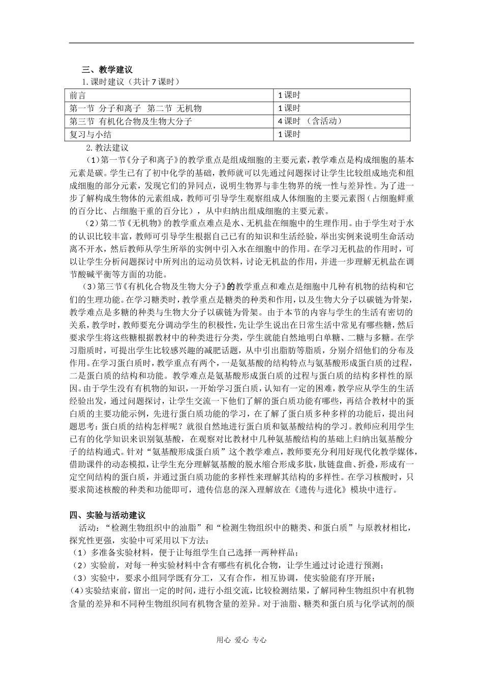 高中生物：第1章《细胞的分子组成》学案（2）浙科版必修1_第3页
