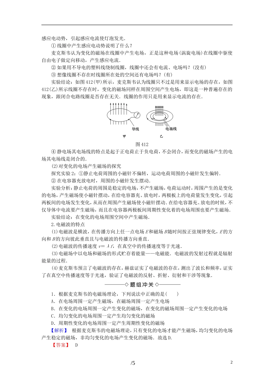 高中物理 第4章 电磁波与电信息技术 1 电磁波 2 电磁波谱教师用书 教科版选修1-1-教科版高二选修1-1物理学案_第2页