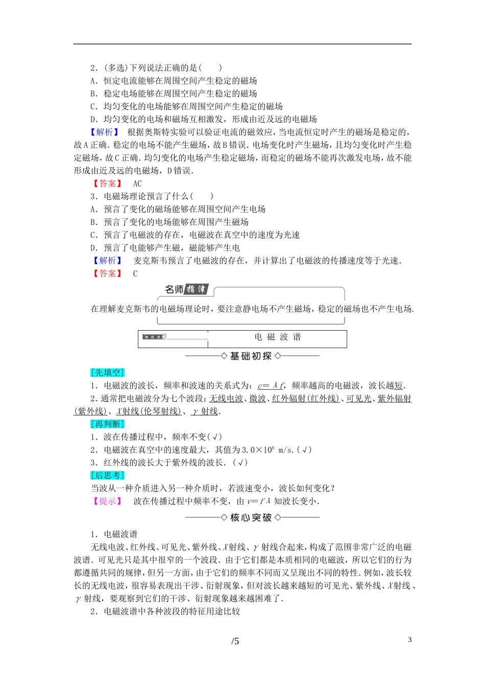 高中物理 第4章 电磁波与电信息技术 1 电磁波 2 电磁波谱教师用书 教科版选修1-1-教科版高二选修1-1物理学案_第3页