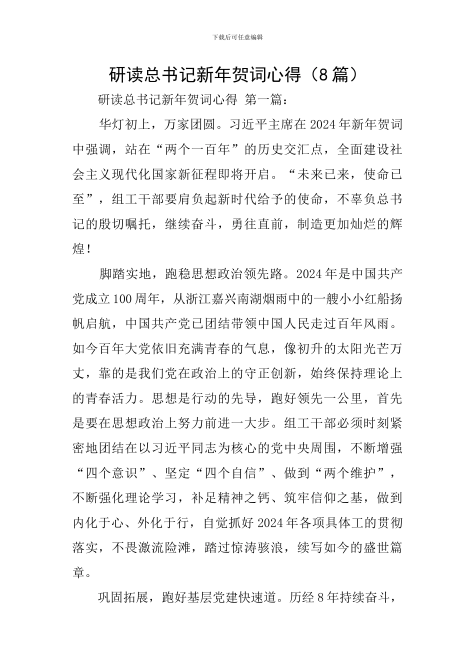 研读总书记新年贺词心得_第1页