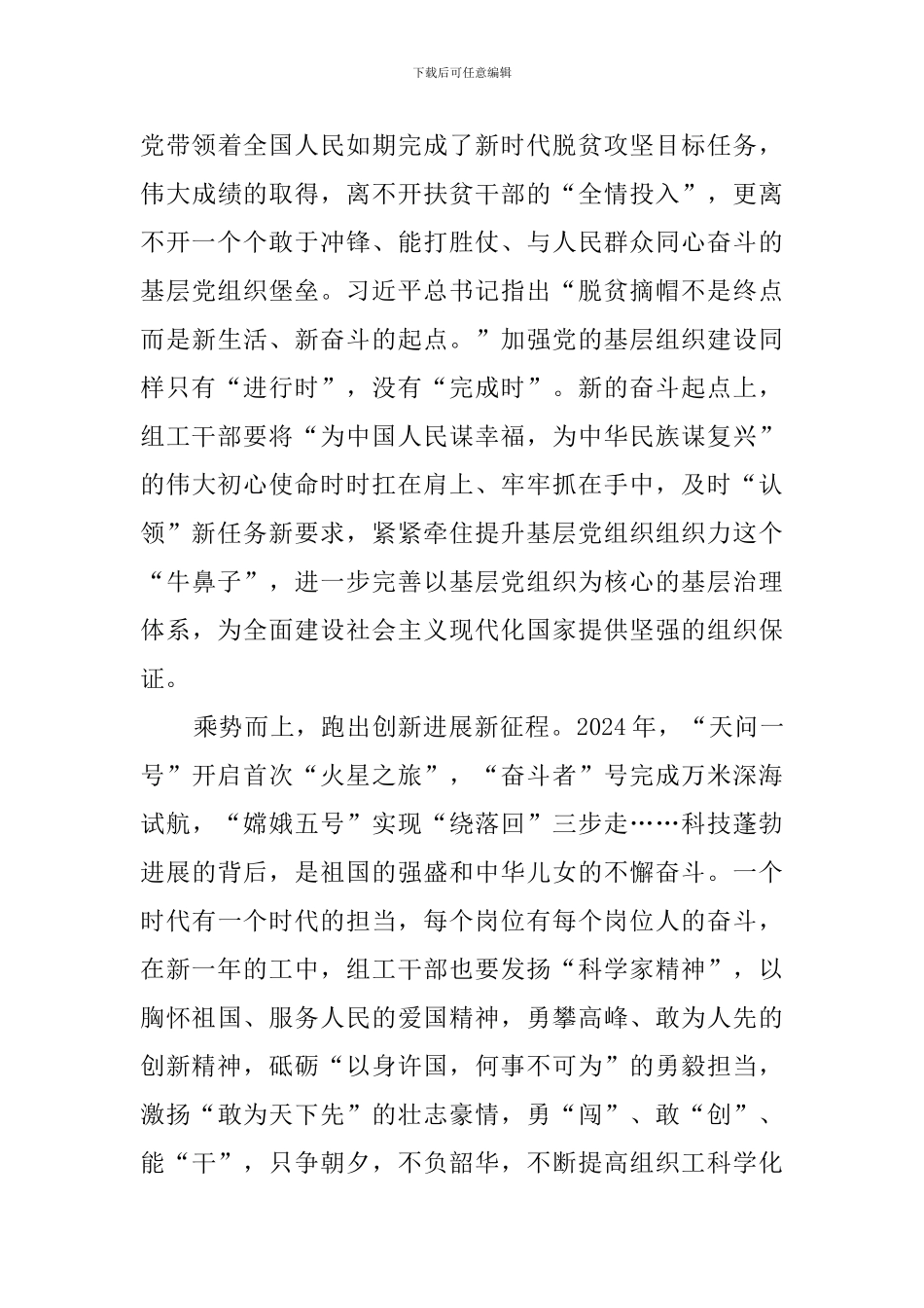 研读总书记新年贺词心得_第2页