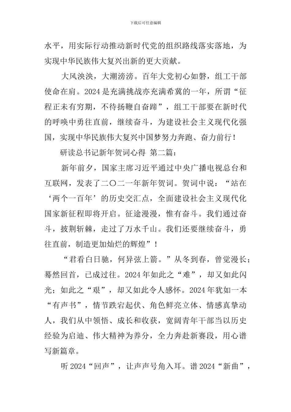 研读总书记新年贺词心得_第3页