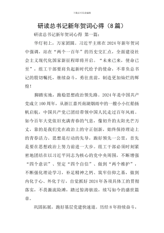 研读总书记新年贺词心得