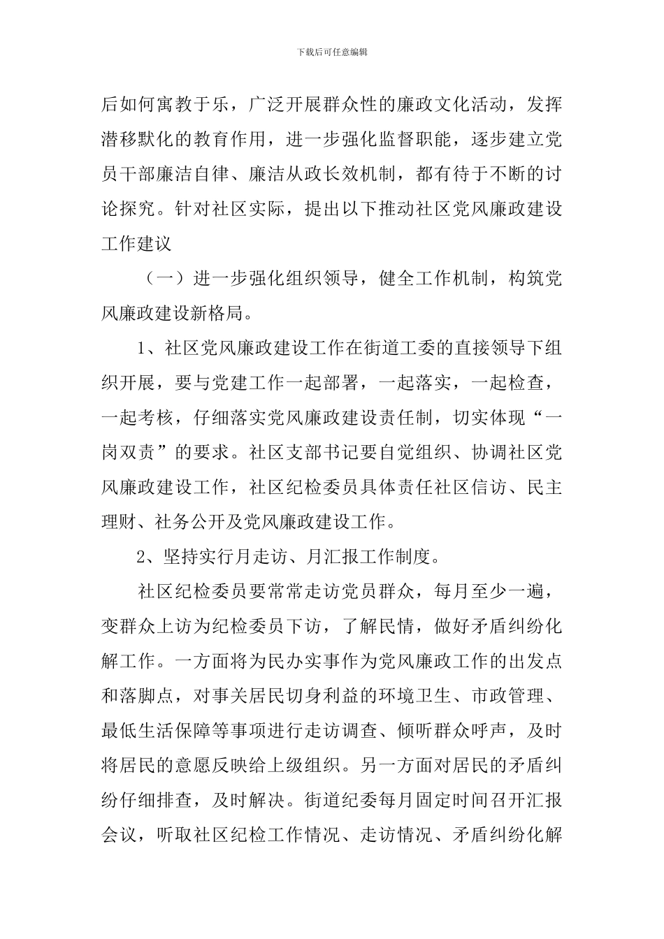 社区支委个人述职报告范文_第2页