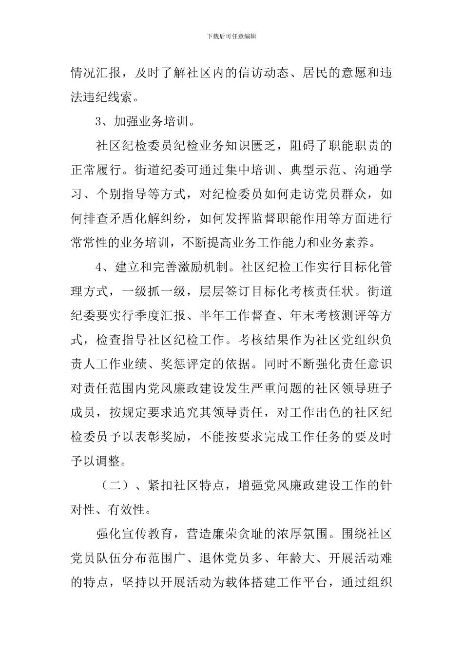 社区支委个人述职报告范文_第3页