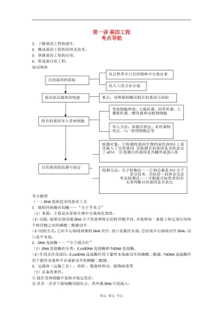 高中生物三大工程极品教学案：第1讲《基因工作》