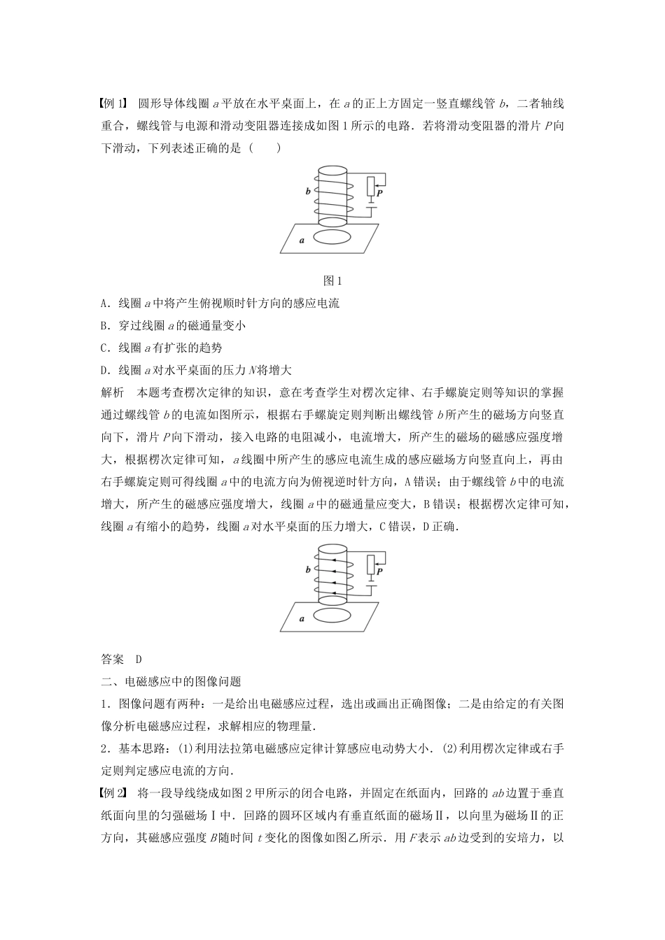 高中物理 第一章 电磁感应章末总结学案 教科版选修3-2-教科版高二选修3-2物理学案_第2页