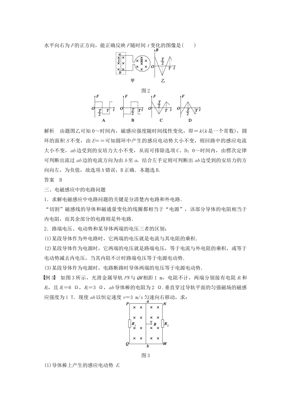 高中物理 第一章 电磁感应章末总结学案 教科版选修3-2-教科版高二选修3-2物理学案_第3页