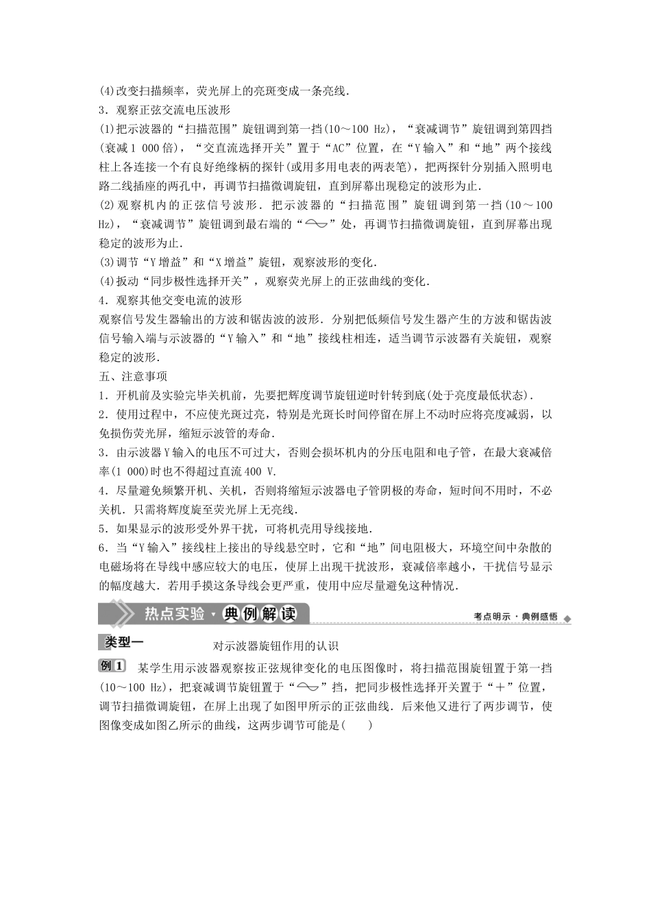 高中物理 第二章 交变电流 第3节 示波器的使用学案 教科版选修3-2-教科版高二选修3-2物理学案_第2页