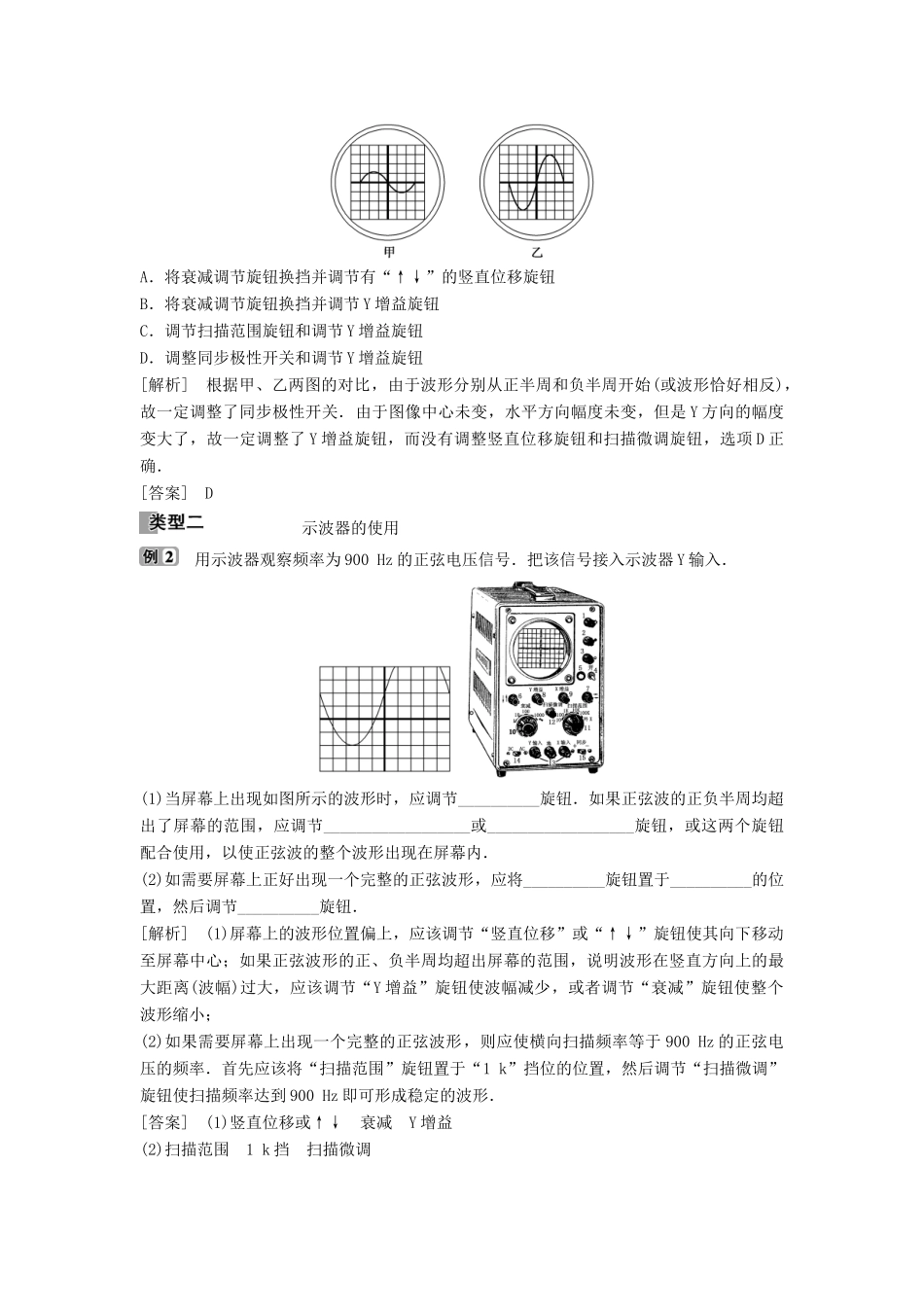高中物理 第二章 交变电流 第3节 示波器的使用学案 教科版选修3-2-教科版高二选修3-2物理学案_第3页
