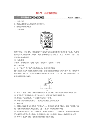 高中物理 第二章 交变电流 第3节 示波器的使用学案 教科版选修3-2-教科版高二选修3-2物理学案