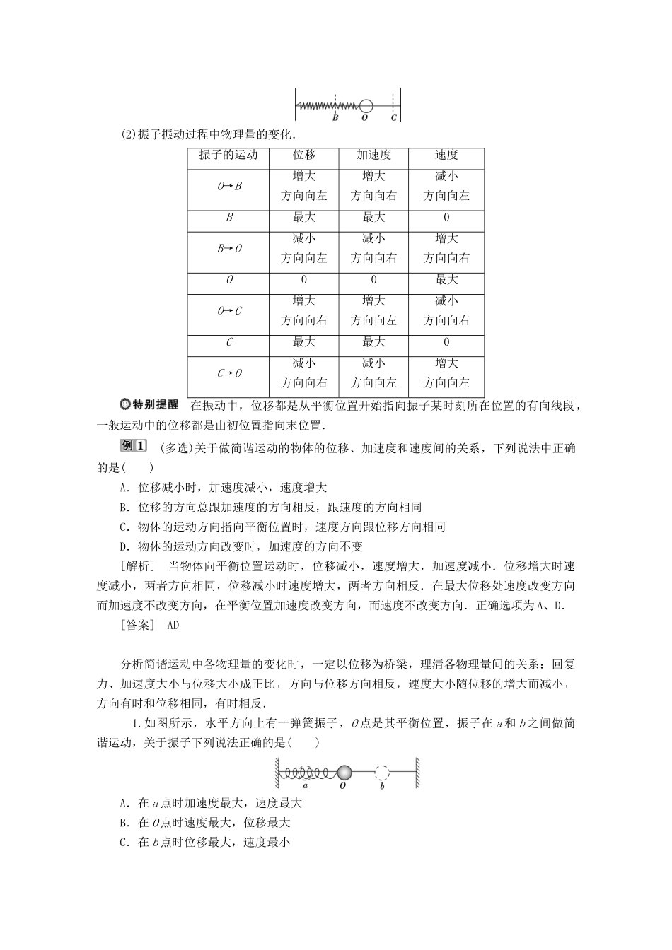 高中物理 第一章 机械振动 第1节 简谐运动学案 教科版选修3-4-教科版高中选修3-4物理学案_第2页