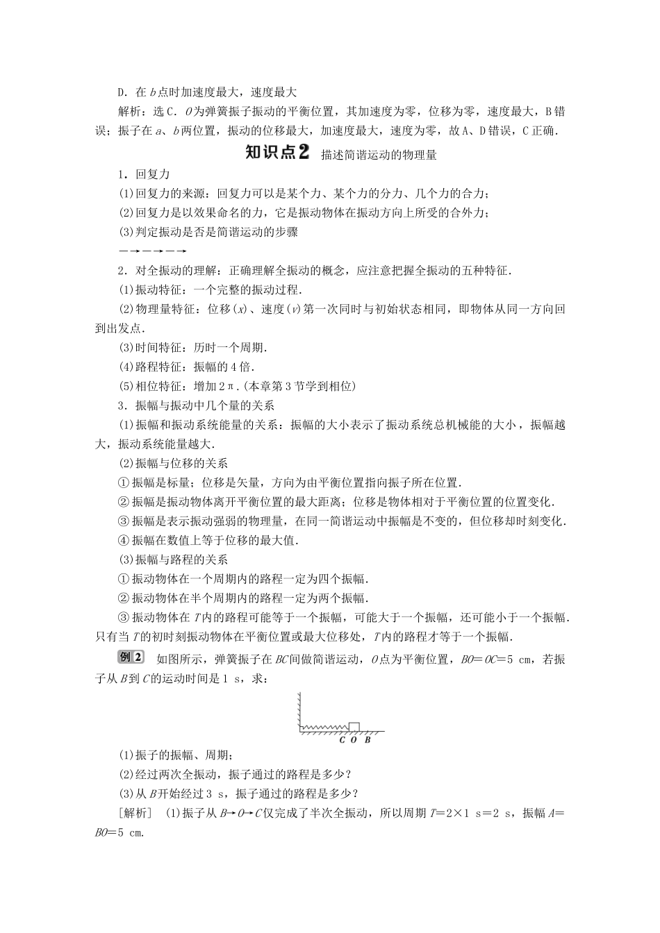 高中物理 第一章 机械振动 第1节 简谐运动学案 教科版选修3-4-教科版高中选修3-4物理学案_第3页