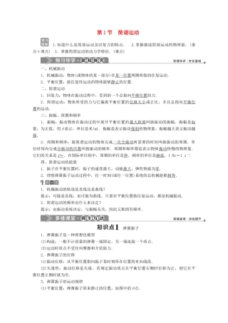高中物理 第一章 机械振动 第1节 简谐运动学案 教科版选修3-4-教科版高中选修3-4物理学案