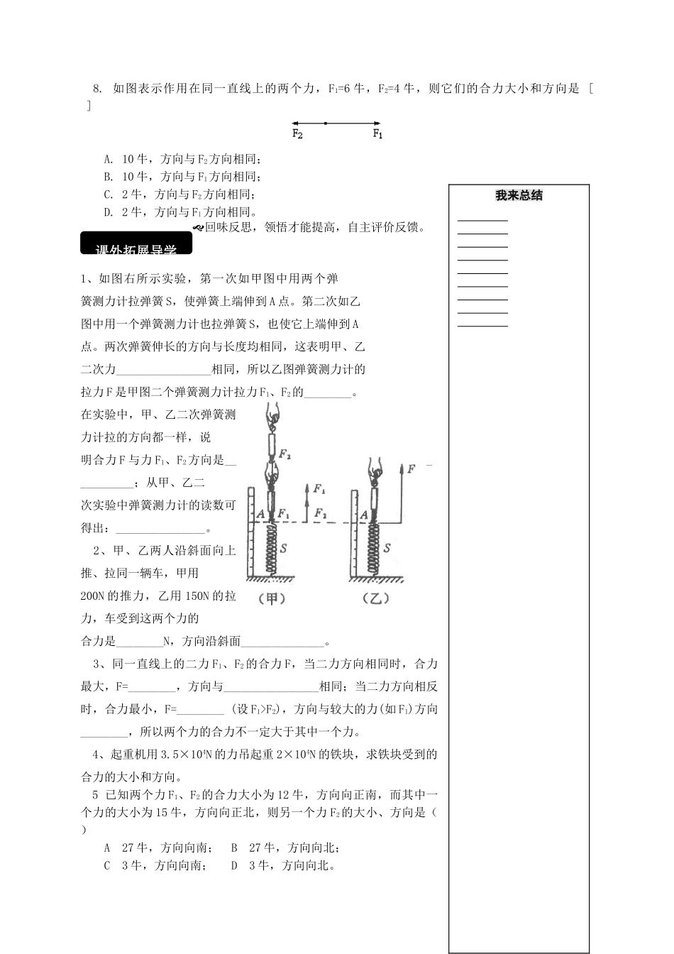 八年级物理全册 7.2 力的合成学案 （新版）沪科版-（新版）沪科版初中八年级全册物理学案_第3页