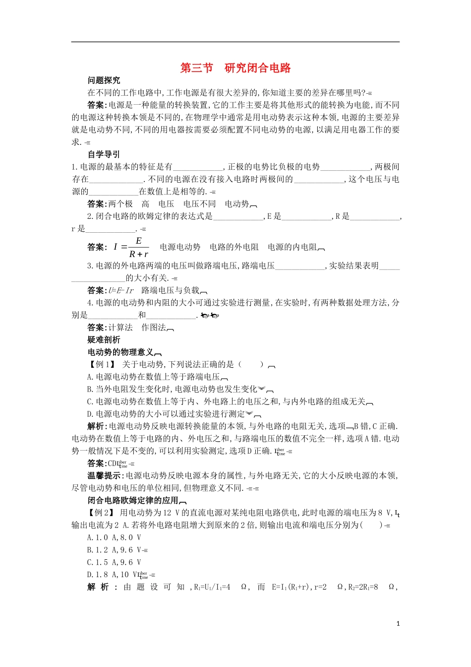 高中物理 第二章 电路 2.3 研究闭合电路知识导学案 粤教版选修3-1-粤教版高二选修3-1物理学案_第1页