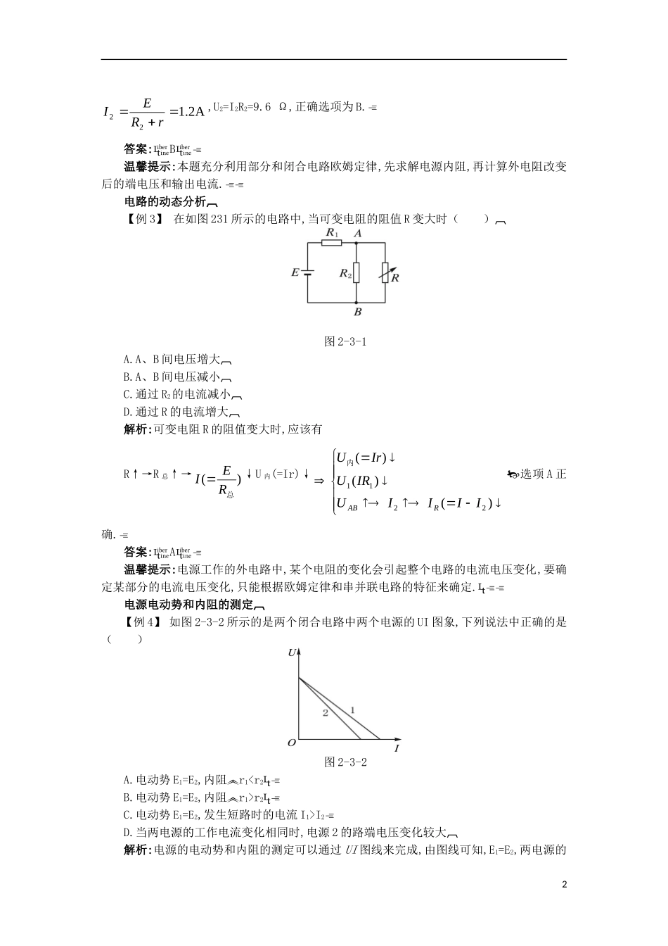 高中物理 第二章 电路 2.3 研究闭合电路知识导学案 粤教版选修3-1-粤教版高二选修3-1物理学案_第2页