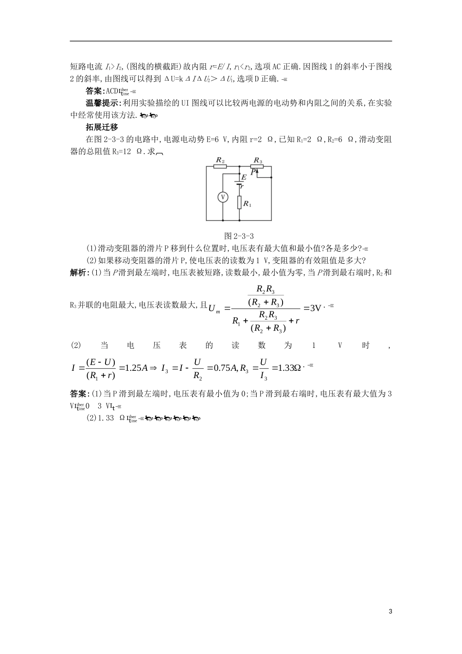 高中物理 第二章 电路 2.3 研究闭合电路知识导学案 粤教版选修3-1-粤教版高二选修3-1物理学案_第3页