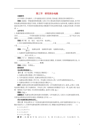 高中物理 第二章 电路 2.3 研究闭合电路知识导学案 粤教版选修3-1-粤教版高二选修3-1物理学案