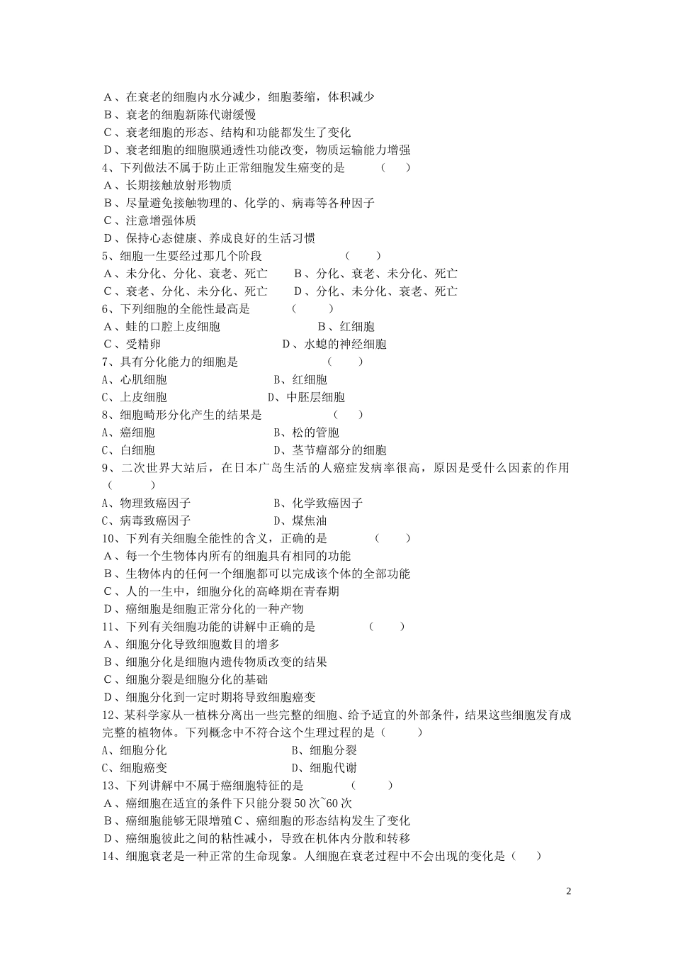 高中生物《细胞分化、衰老和凋亡》学案6 苏教版必修1_第2页