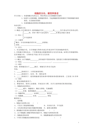 高中生物《细胞分化、衰老和凋亡》学案6 苏教版必修1