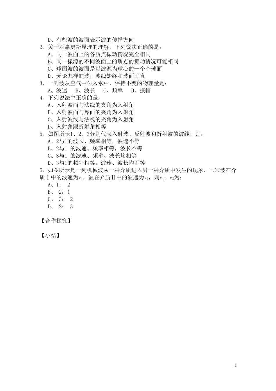 高中物理 12.4《波的反射和折射》学案 新人教版选修3-4_第2页