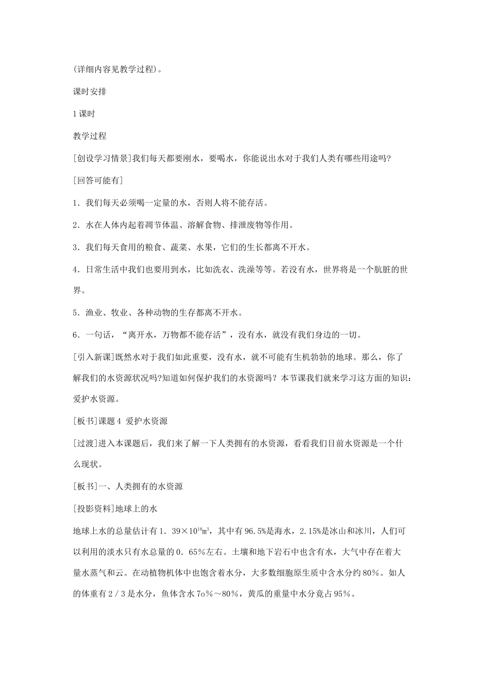 2013年秋九年级化学上册 第四单元 自然界的水 课题1 爱护水资源教案（1） （新版）新人教版_第2页