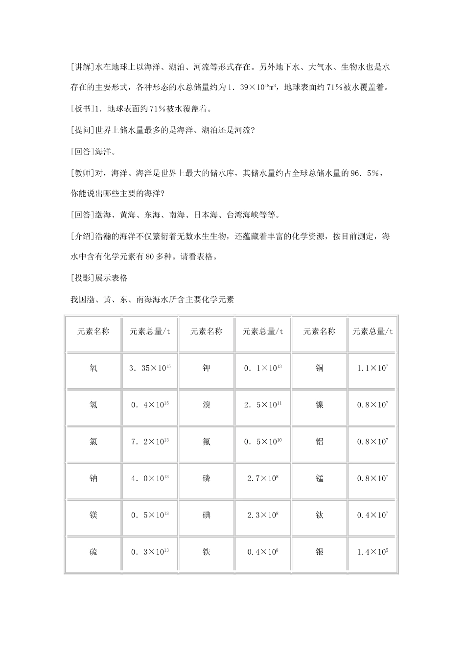 2013年秋九年级化学上册 第四单元 自然界的水 课题1 爱护水资源教案（1） （新版）新人教版_第3页