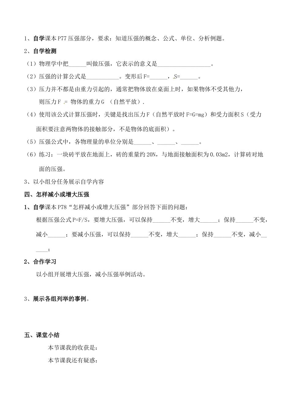 辽宁省普兰店二十七中九年级物理《14.1压强》学案_第2页