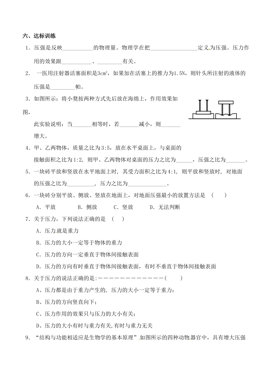 辽宁省普兰店二十七中九年级物理《14.1压强》学案_第3页