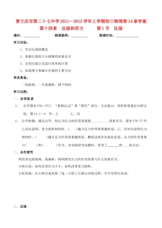辽宁省普兰店二十七中九年级物理《14.1压强》学案