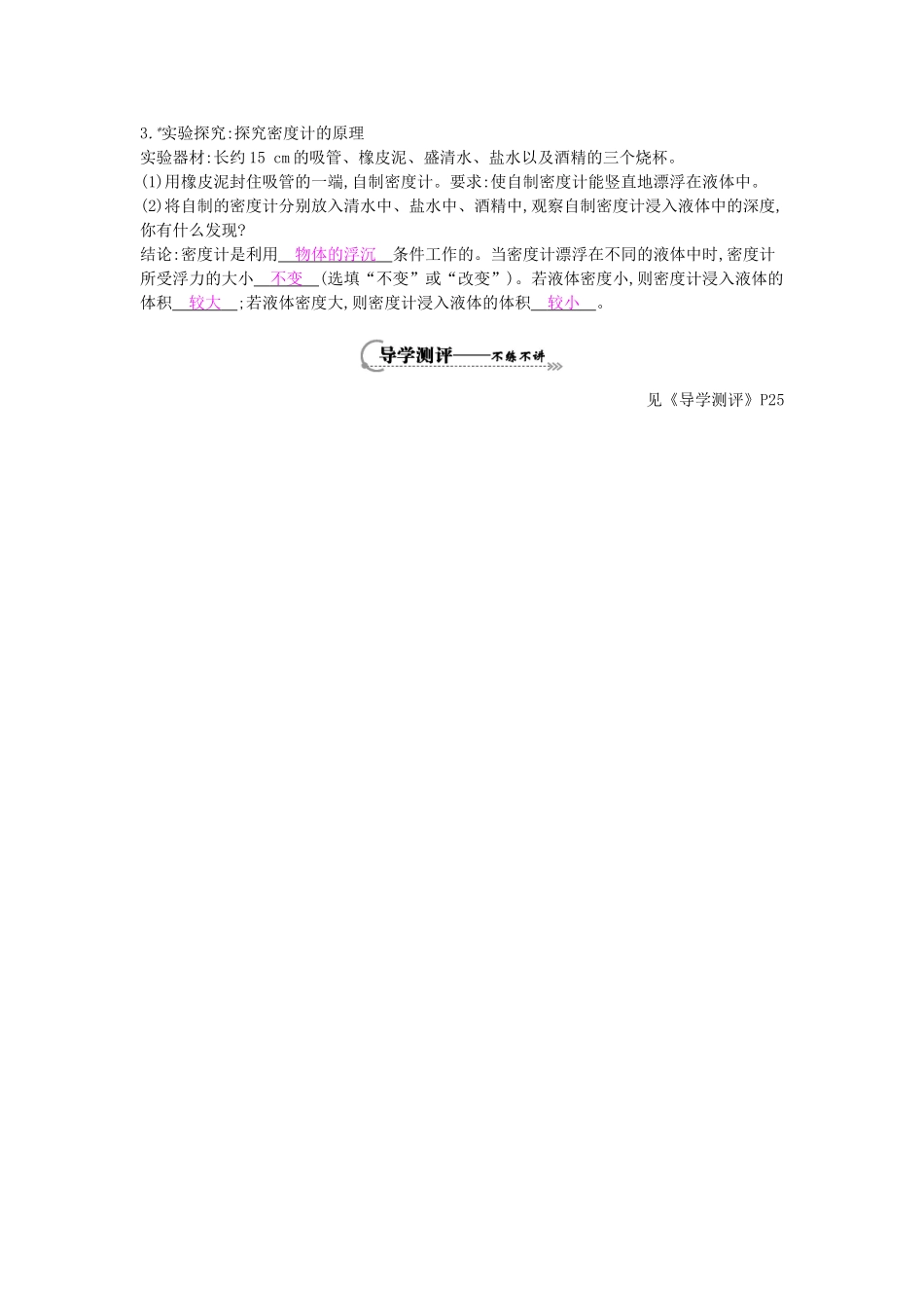 春八年级物理下册 第9章 第3节《研究物体的浮沉条件》导学案 粤教沪版-粤教沪版初中八年级下册物理学案_第3页