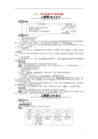 高中物理 第4章 从原子核到夸克 4.4 粒子物理与宇宙的起源学案 沪科版选修3-5-沪科版高二选修3-5物理学案