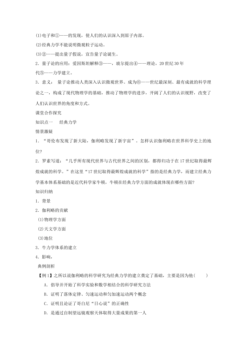 高二历史《物理学的重大进展》课前自主学习学案 新人教版必修3_第2页