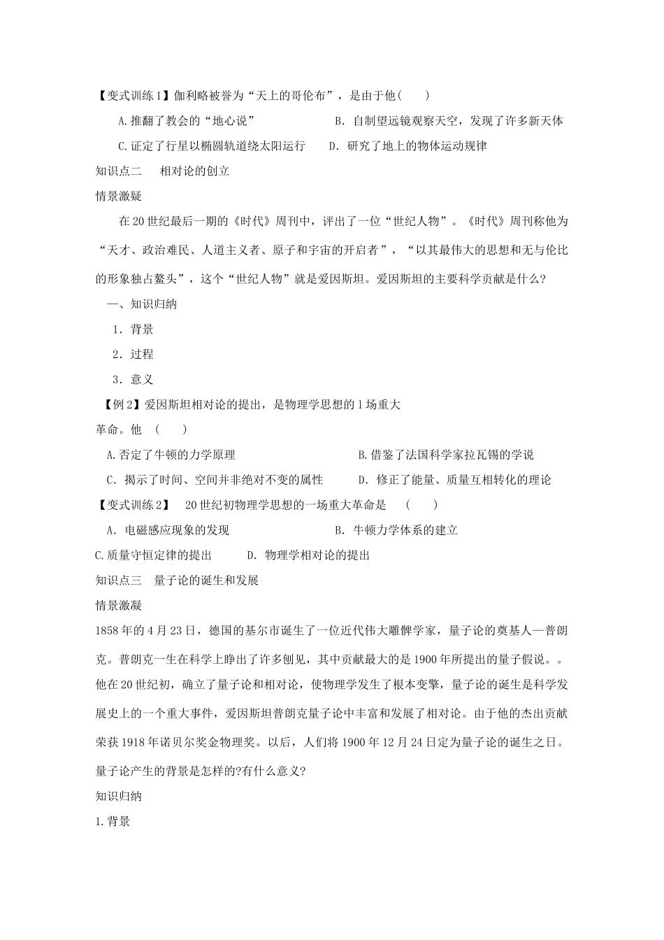 高二历史《物理学的重大进展》课前自主学习学案 新人教版必修3_第3页