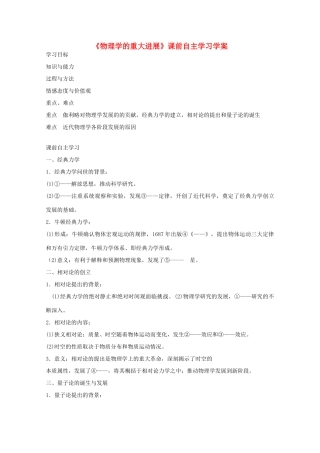 高二历史《物理学的重大进展》课前自主学习学案 新人教版必修3