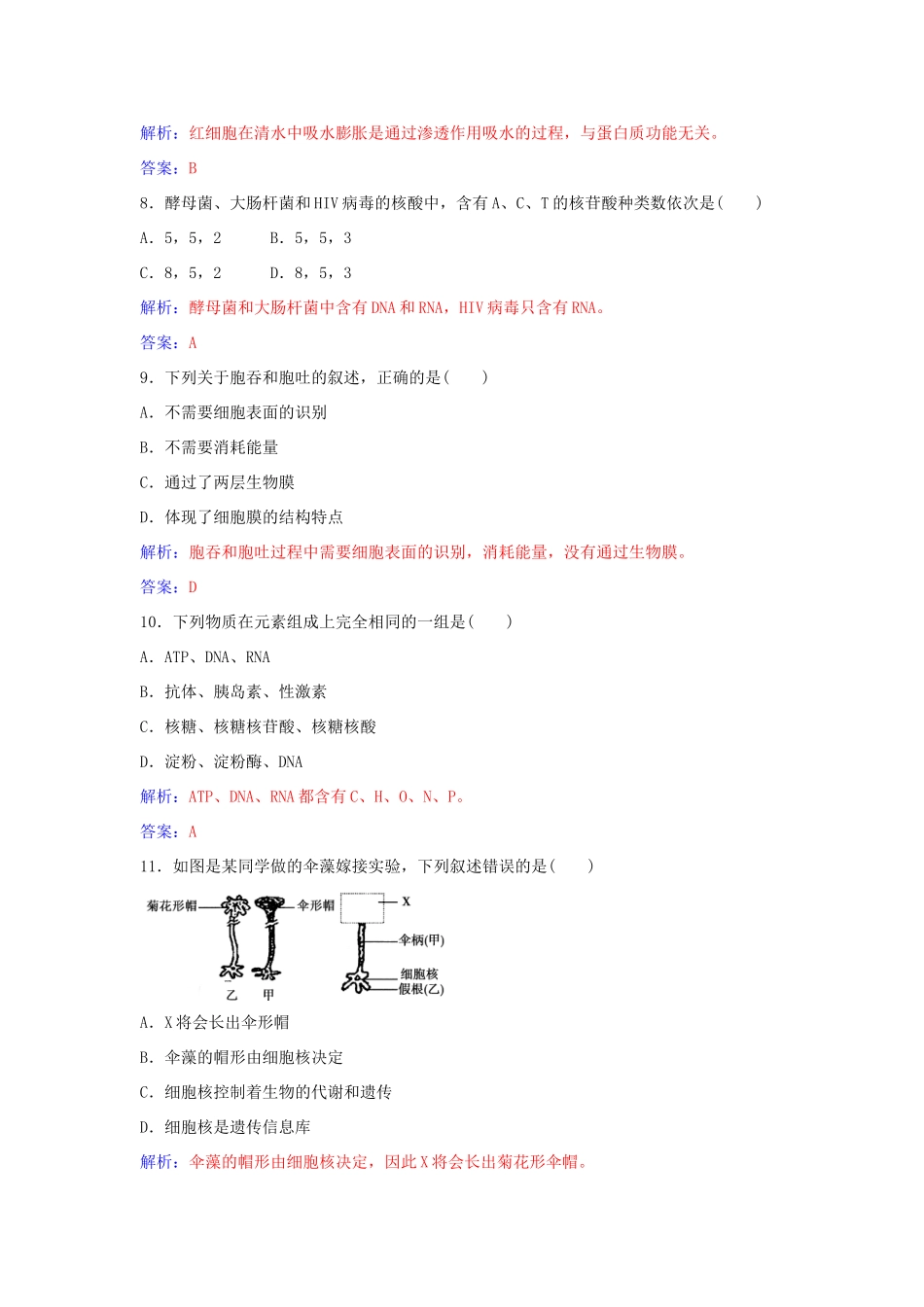 高中生物 模块综合检测（一）新人教版必修1-新人教版高一必修1生物学案_第3页