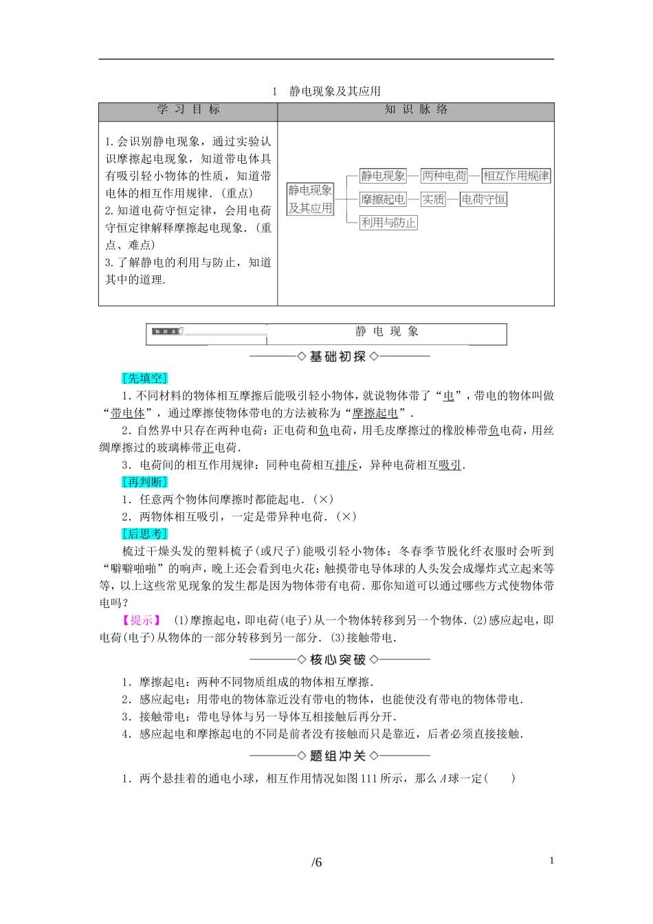 高中物理 第1章 电荷与电场 1 静电现象及其应用教师用书 教科版选修1-1-教科版高二选修1-1物理学案_第1页