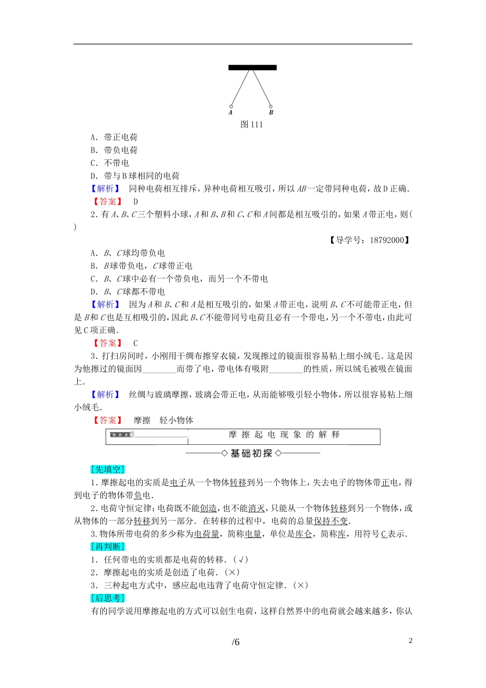 高中物理 第1章 电荷与电场 1 静电现象及其应用教师用书 教科版选修1-1-教科版高二选修1-1物理学案_第2页