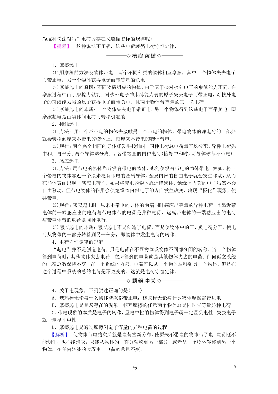 高中物理 第1章 电荷与电场 1 静电现象及其应用教师用书 教科版选修1-1-教科版高二选修1-1物理学案_第3页