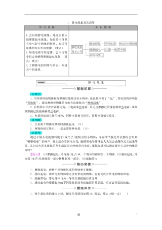 高中物理 第1章 电荷与电场 1 静电现象及其应用教师用书 教科版选修1-1-教科版高二选修1-1物理学案