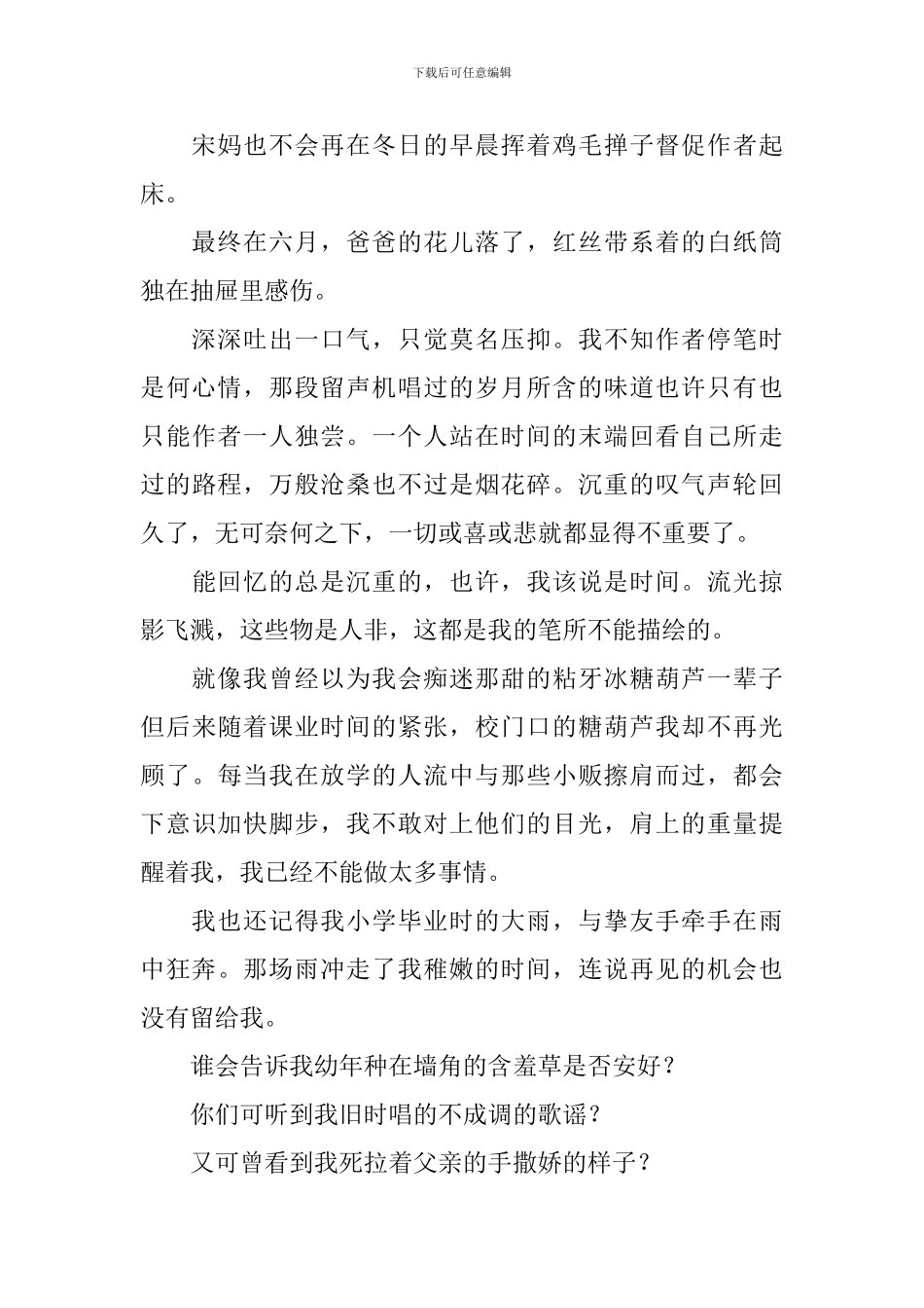 读《城南旧事》有感_第2页