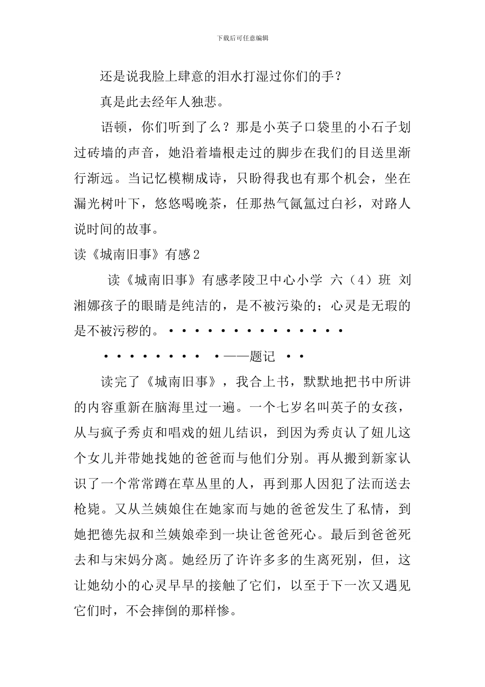 读《城南旧事》有感_第3页