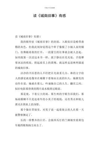 读《城南旧事》有感