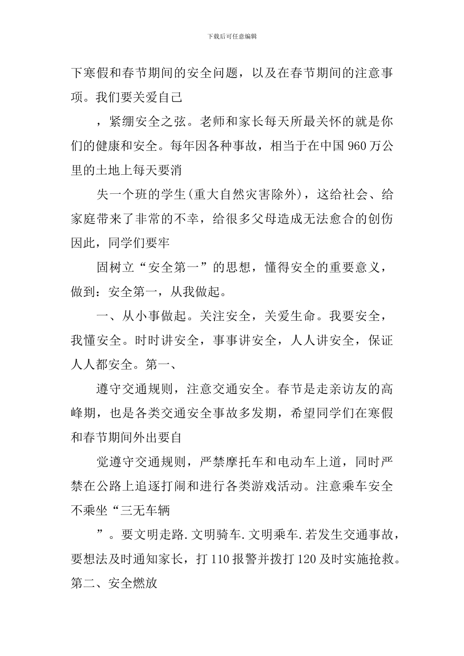 关于中小学安全教育重于泰山演讲稿_第3页