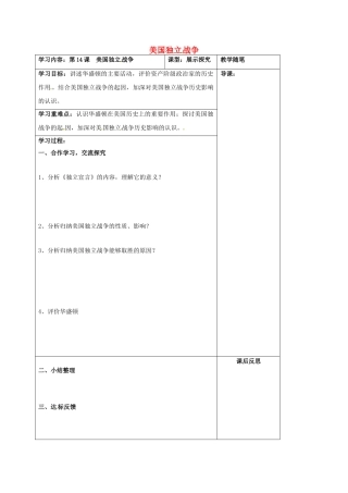 山西省阳泉市九年级历史上册 第14课 美国独立战争导学案2 华东师大版-华东师大版初中九年级上册历史学案