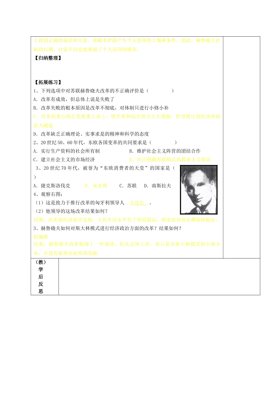 九年级历史下册 第12课 苏东的艰难探索导学案 北师大版-北师大版初中九年级下册历史学案_第2页