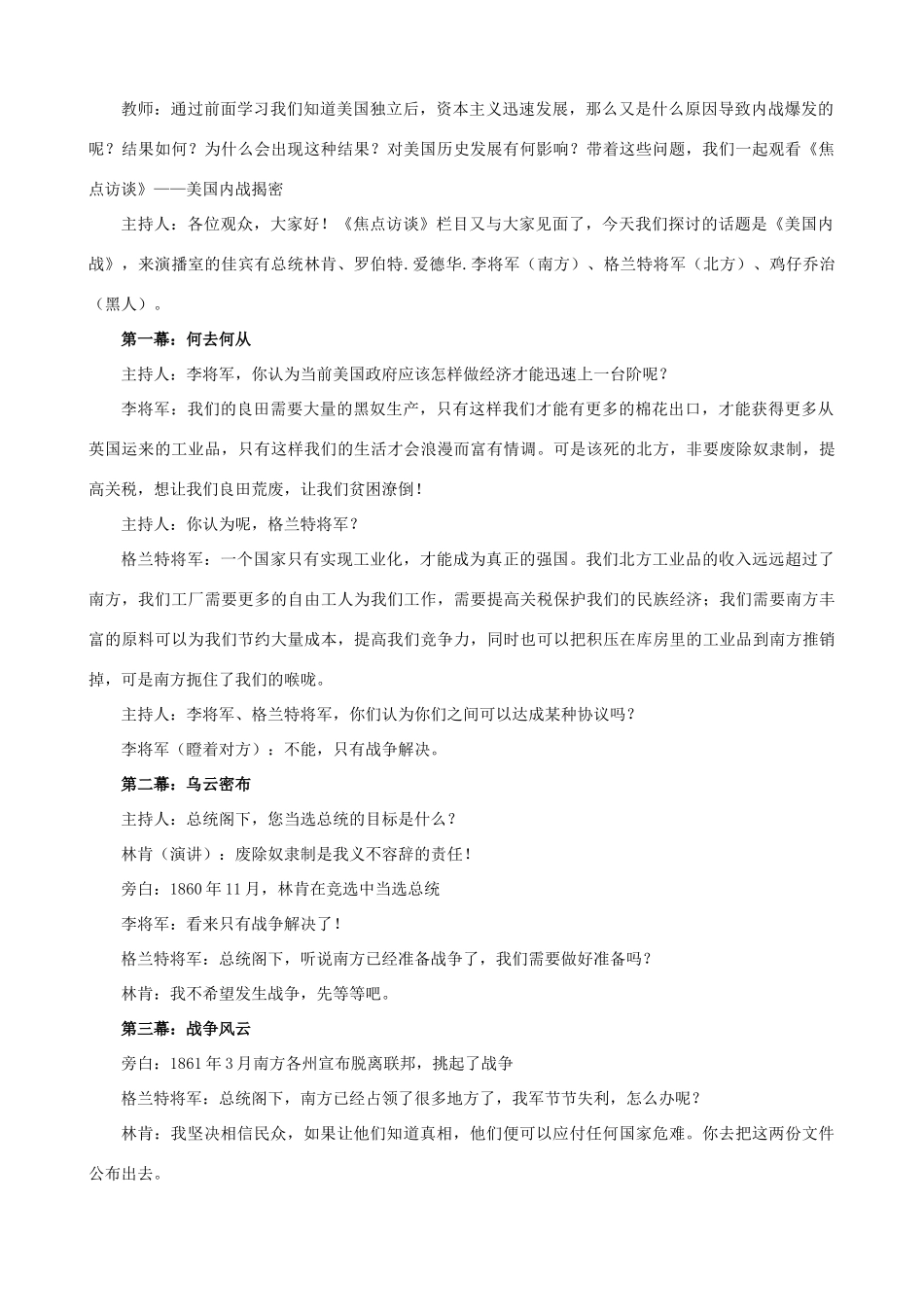 2012年秋九年级历史上册 第15课 决定美利坚命运的内战教案（精品） 北师大版_第2页