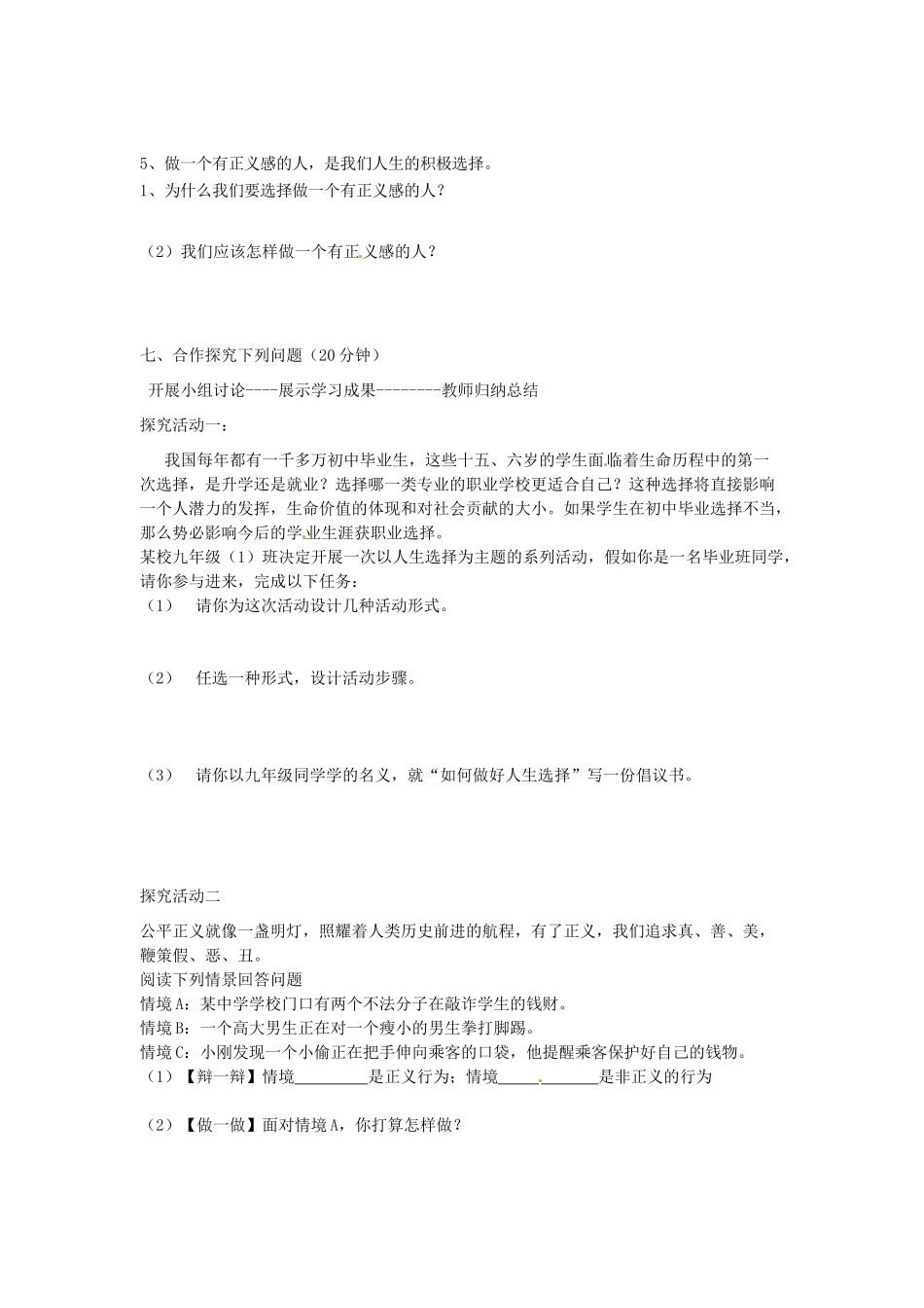 湖南省株洲县渌口镇中学七年级政治下册 第三单元 过有选择的生活复习学案（无答案） 湘教版_第3页