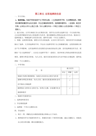 湖南省株洲县渌口镇中学七年级政治下册 第三单元 过有选择的生活复习学案（无答案） 湘教版